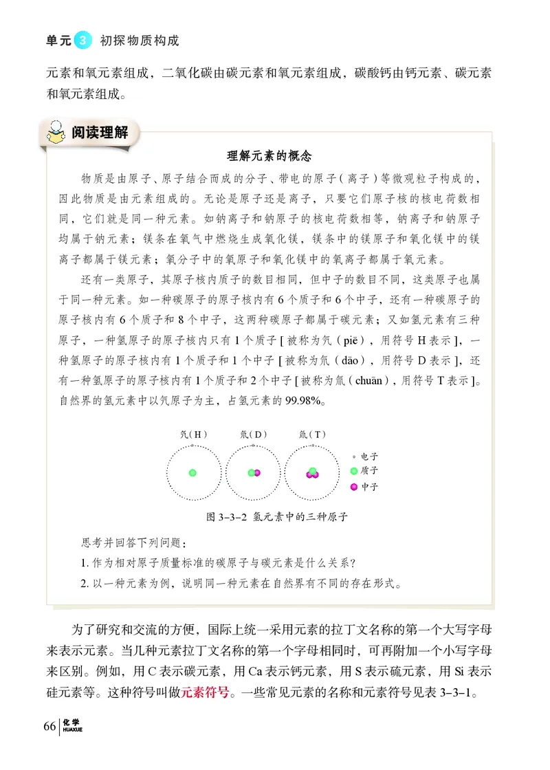 科普版9年级化学上册高清教材_4-教培资料-26年最新资料-同步更新_初中高中教资_03科三专项（进去保存报考的学科即可）_02科三专项（笔记真题思维导图教学设计版本二）