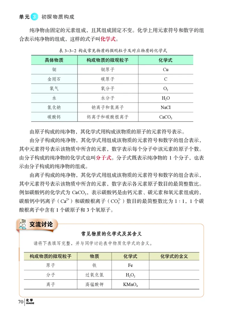 科普版9年级化学上册高清教材_4-教培资料-26年最新资料-同步更新_初中高中教资_03科三专项（进去保存报考的学科即可）_02科三专项（笔记真题思维导图教学设计版本二）