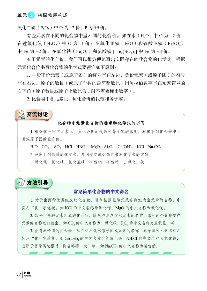 科普版9年级化学上册高清教材_4-教培资料-26年最新资料-同步更新_初中高中教资_03科三专项（进去保存报考的学科即可）_02科三专项（笔记真题思维导图教学设计版本二）