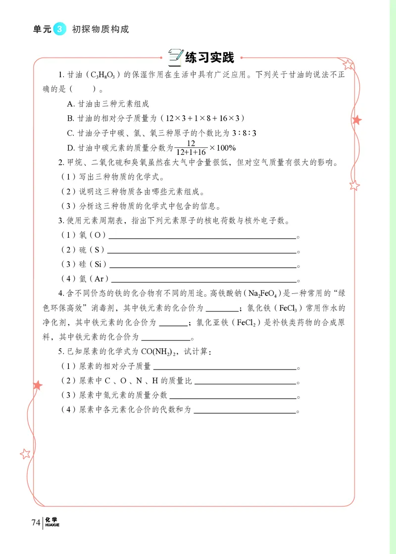 科普版9年级化学上册高清教材_4-教培资料-26年最新资料-同步更新_初中高中教资_03科三专项（进去保存报考的学科即可）_02科三专项（笔记真题思维导图教学设计版本二）
