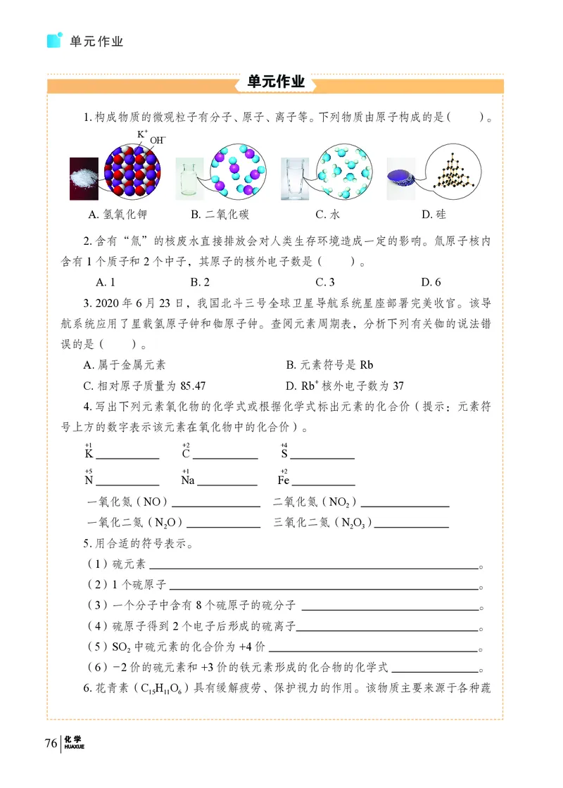 科普版9年级化学上册高清教材_4-教培资料-26年最新资料-同步更新_初中高中教资_03科三专项（进去保存报考的学科即可）_02科三专项（笔记真题思维导图教学设计版本二）
