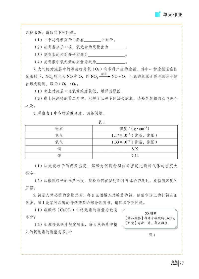 科普版9年级化学上册高清教材_4-教培资料-26年最新资料-同步更新_初中高中教资_03科三专项（进去保存报考的学科即可）_02科三专项（笔记真题思维导图教学设计版本二）