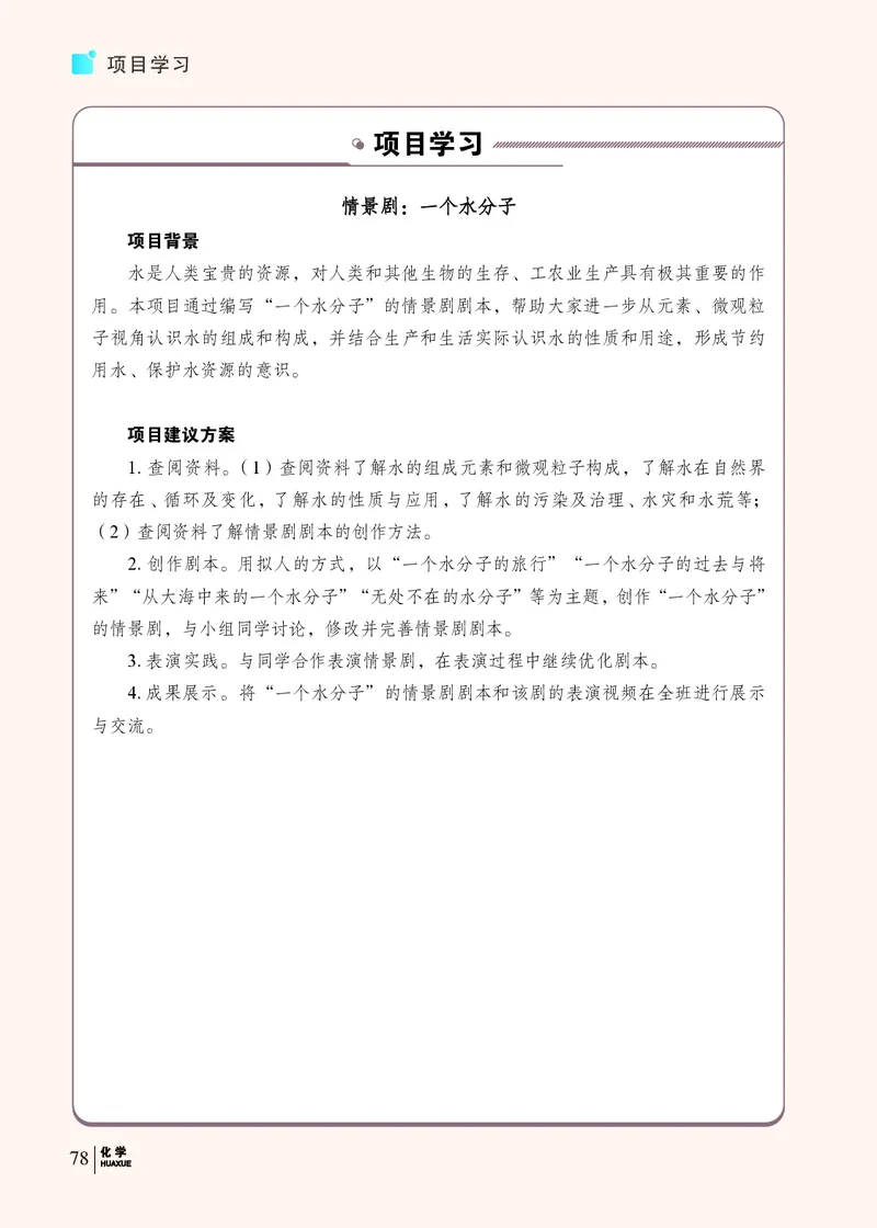科普版9年级化学上册高清教材_4-教培资料-26年最新资料-同步更新_初中高中教资_03科三专项（进去保存报考的学科即可）_02科三专项（笔记真题思维导图教学设计版本二）