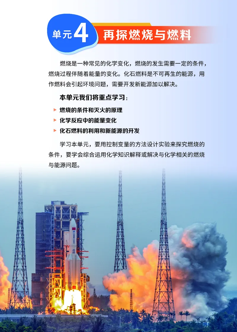 科普版9年级化学上册高清教材_4-教培资料-26年最新资料-同步更新_初中高中教资_03科三专项（进去保存报考的学科即可）_02科三专项（笔记真题思维导图教学设计版本二）