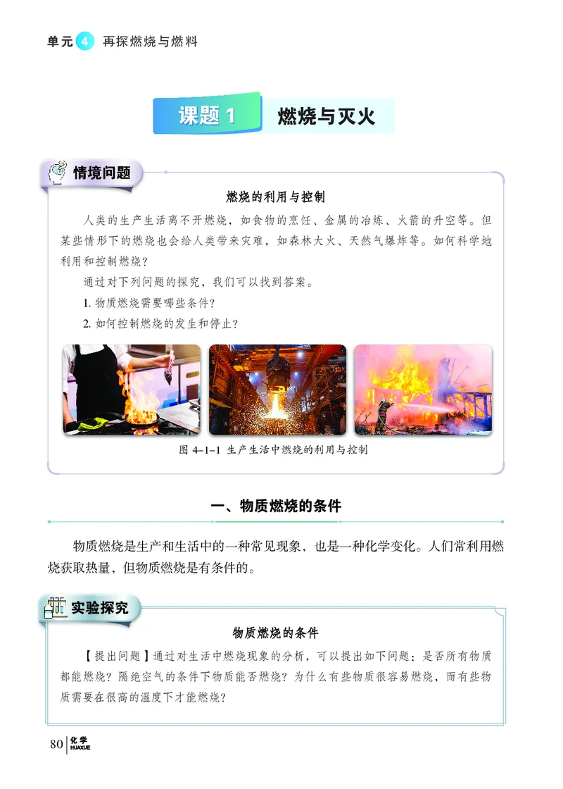 科普版9年级化学上册高清教材_4-教培资料-26年最新资料-同步更新_初中高中教资_03科三专项（进去保存报考的学科即可）_02科三专项（笔记真题思维导图教学设计版本二）