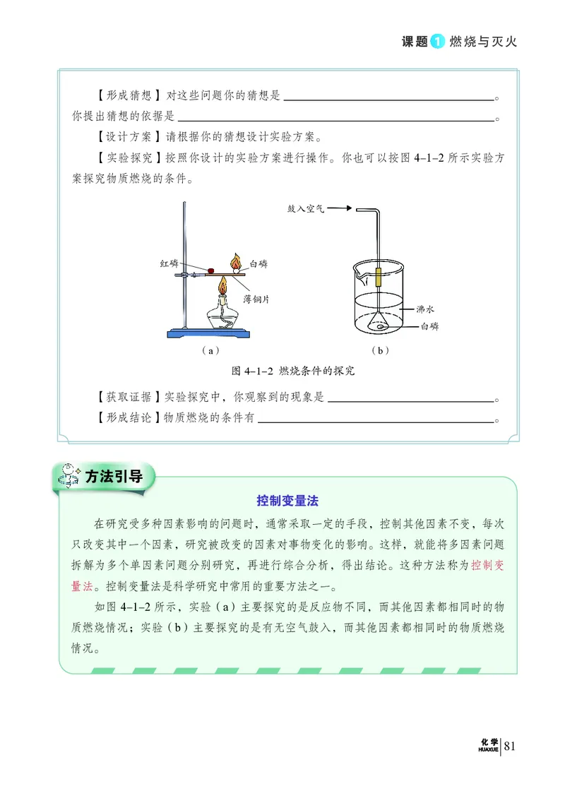 科普版9年级化学上册高清教材_4-教培资料-26年最新资料-同步更新_初中高中教资_03科三专项（进去保存报考的学科即可）_02科三专项（笔记真题思维导图教学设计版本二）