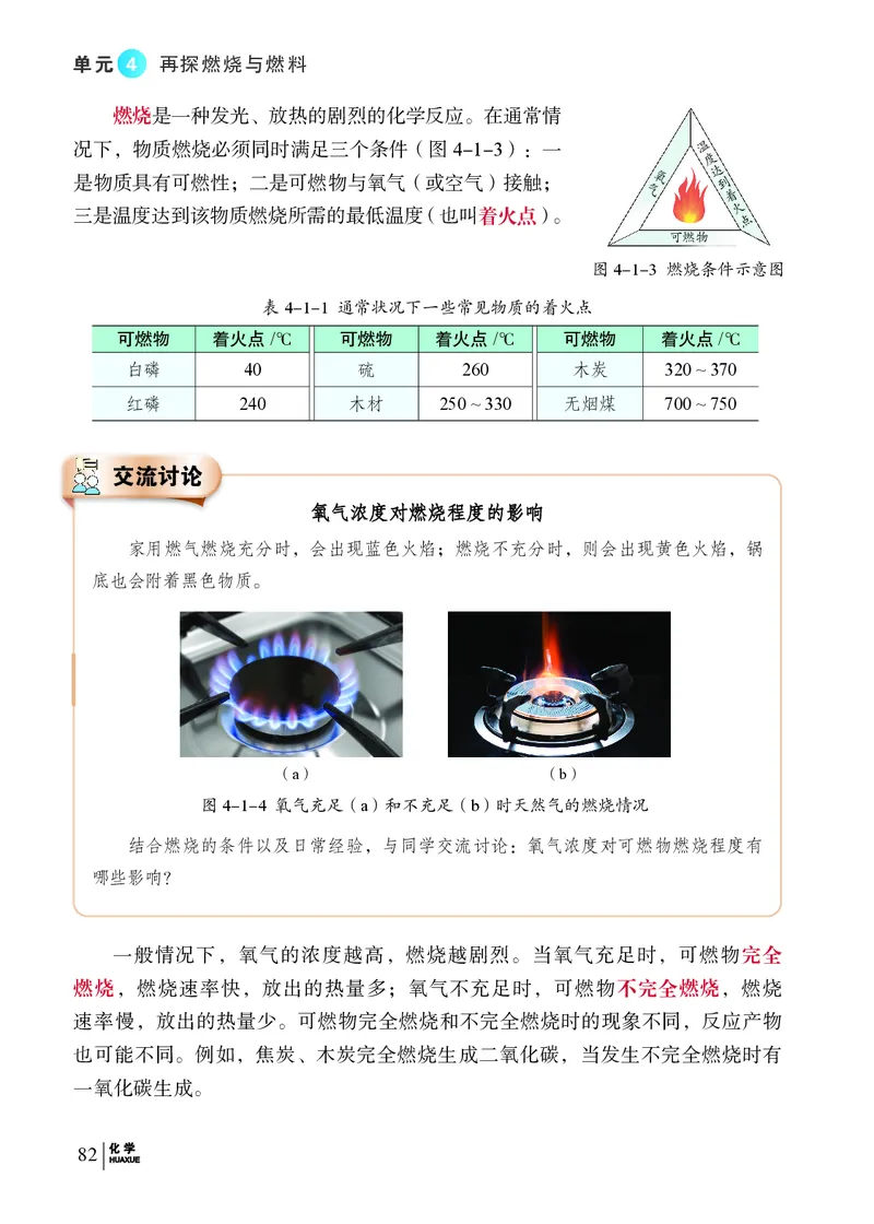 科普版9年级化学上册高清教材_4-教培资料-26年最新资料-同步更新_初中高中教资_03科三专项（进去保存报考的学科即可）_02科三专项（笔记真题思维导图教学设计版本二）