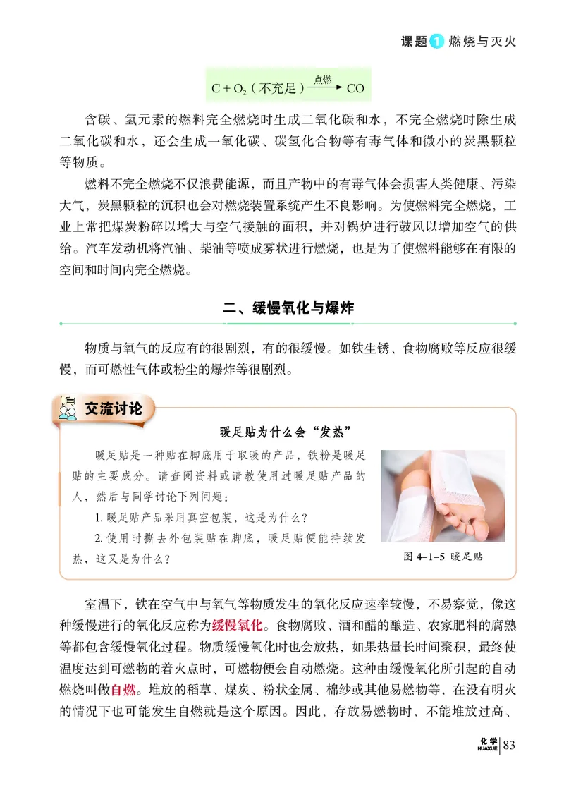 科普版9年级化学上册高清教材_4-教培资料-26年最新资料-同步更新_初中高中教资_03科三专项（进去保存报考的学科即可）_02科三专项（笔记真题思维导图教学设计版本二）