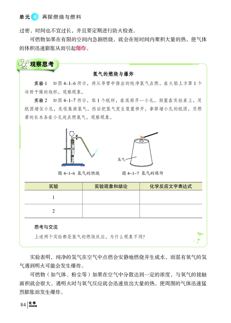 科普版9年级化学上册高清教材_4-教培资料-26年最新资料-同步更新_初中高中教资_03科三专项（进去保存报考的学科即可）_02科三专项（笔记真题思维导图教学设计版本二）
