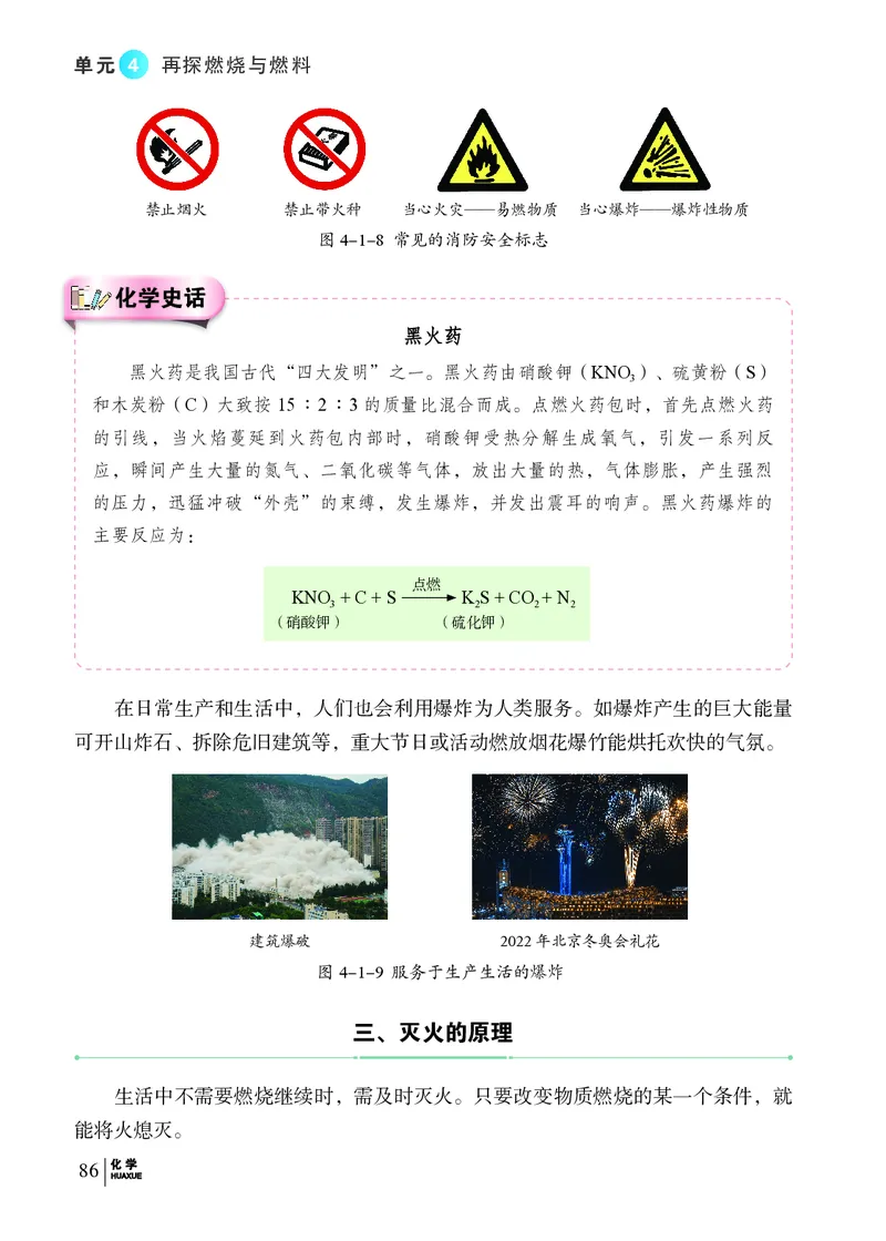 科普版9年级化学上册高清教材_4-教培资料-26年最新资料-同步更新_初中高中教资_03科三专项（进去保存报考的学科即可）_02科三专项（笔记真题思维导图教学设计版本二）