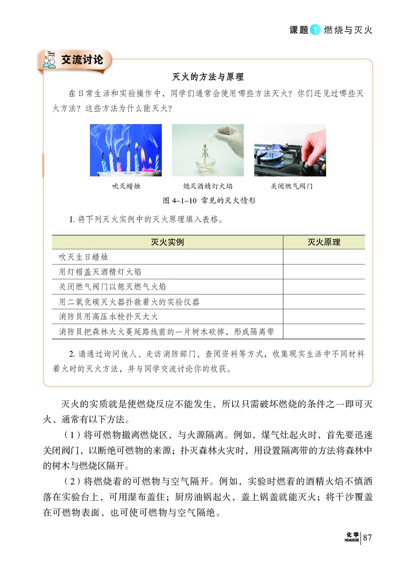 科普版9年级化学上册高清教材_4-教培资料-26年最新资料-同步更新_初中高中教资_03科三专项（进去保存报考的学科即可）_02科三专项（笔记真题思维导图教学设计版本二）