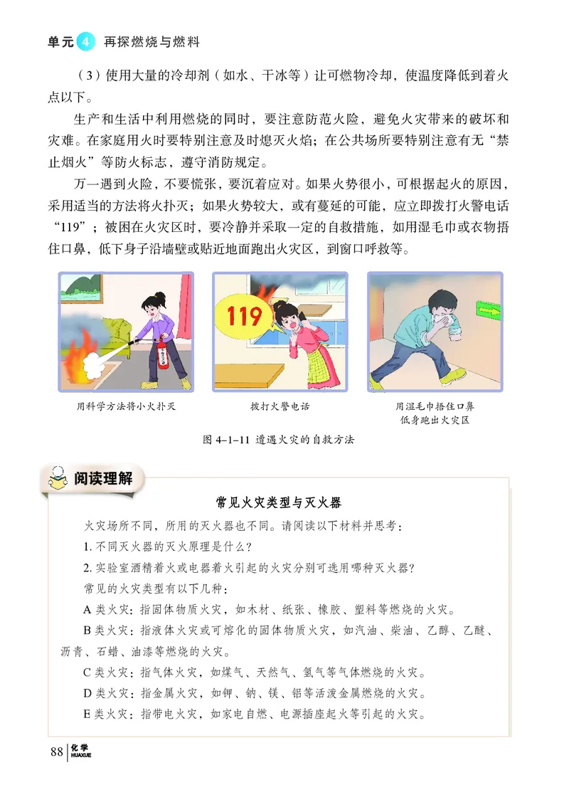 科普版9年级化学上册高清教材_4-教培资料-26年最新资料-同步更新_初中高中教资_03科三专项（进去保存报考的学科即可）_02科三专项（笔记真题思维导图教学设计版本二）