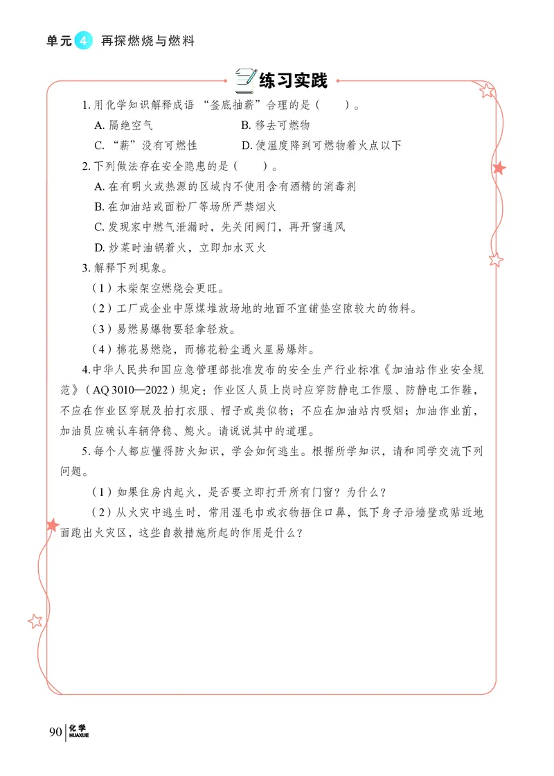 科普版9年级化学上册高清教材_4-教培资料-26年最新资料-同步更新_初中高中教资_03科三专项（进去保存报考的学科即可）_02科三专项（笔记真题思维导图教学设计版本二）