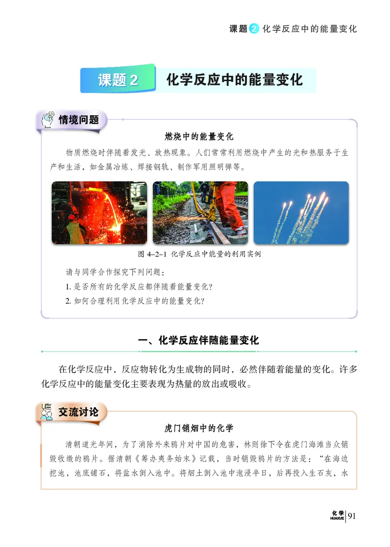 科普版9年级化学上册高清教材_4-教培资料-26年最新资料-同步更新_初中高中教资_03科三专项（进去保存报考的学科即可）_02科三专项（笔记真题思维导图教学设计版本二）