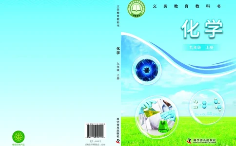 科普版9年级化学上册高清教材_4-教培资料-26年最新资料-同步更新_初中高中教资_03科三专项（进去保存报考的学科即可）_02科三专项（笔记真题思维导图教学设计版本二）