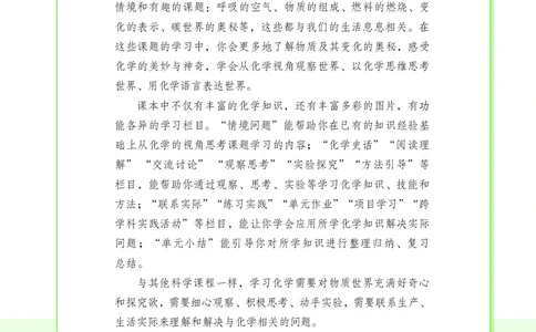 科普版9年级化学上册高清教材_4-教培资料-26年最新资料-同步更新_初中高中教资_03科三专项（进去保存报考的学科即可）_02科三专项（笔记真题思维导图教学设计版本二）