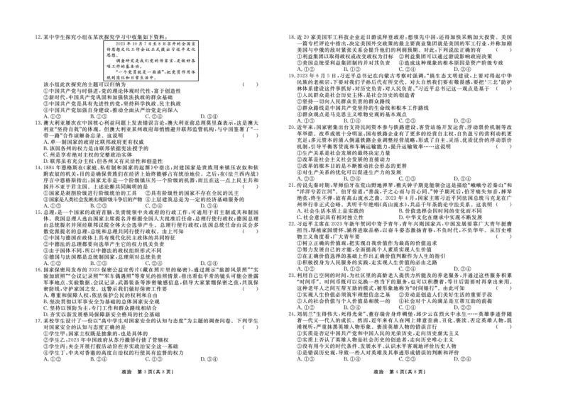 政治_2024届衡中同卷高三12月期末考_衡中同卷2024届高三12月期末考试政治