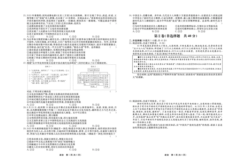 政治_2024届衡中同卷高三12月期末考_衡中同卷2024届高三12月期末考试政治