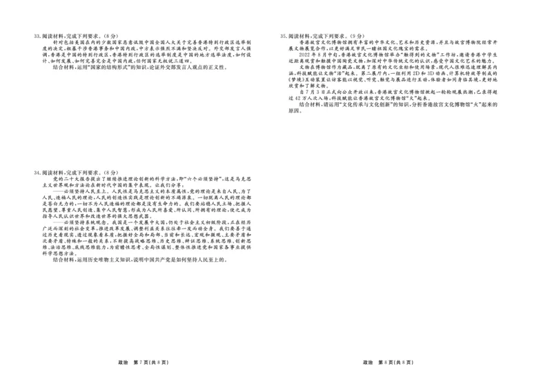 政治_2024届衡中同卷高三12月期末考_衡中同卷2024届高三12月期末考试政治