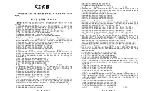 政治_2024届衡中同卷高三12月期末考_衡中同卷2024届高三12月期末考试政治
