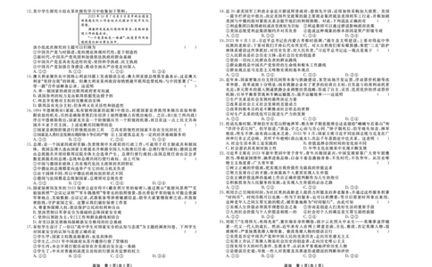 政治_2024届衡中同卷高三12月期末考_衡中同卷2024届高三12月期末考试政治