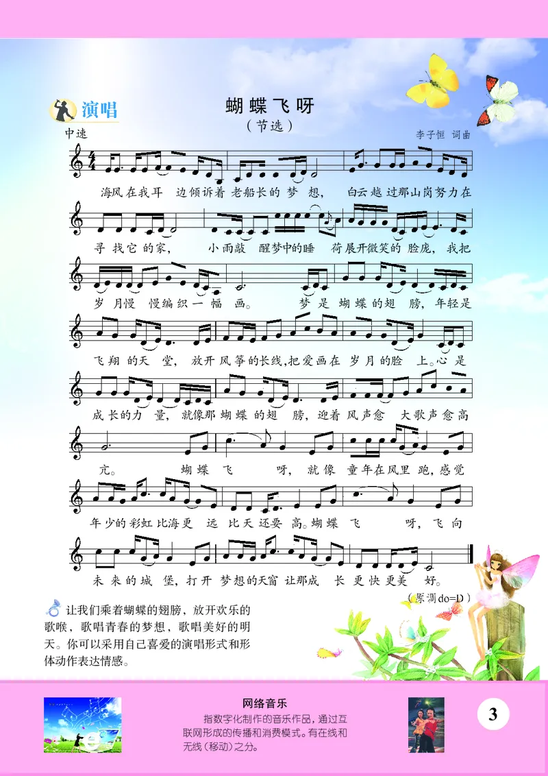 苏少版8年级音乐上册高清教材五线谱_4-教培资料-26年最新资料-同步更新_初中高中教资_03科三专项（进去保存报考的学科即可）_102025初中科目（全）电子教材