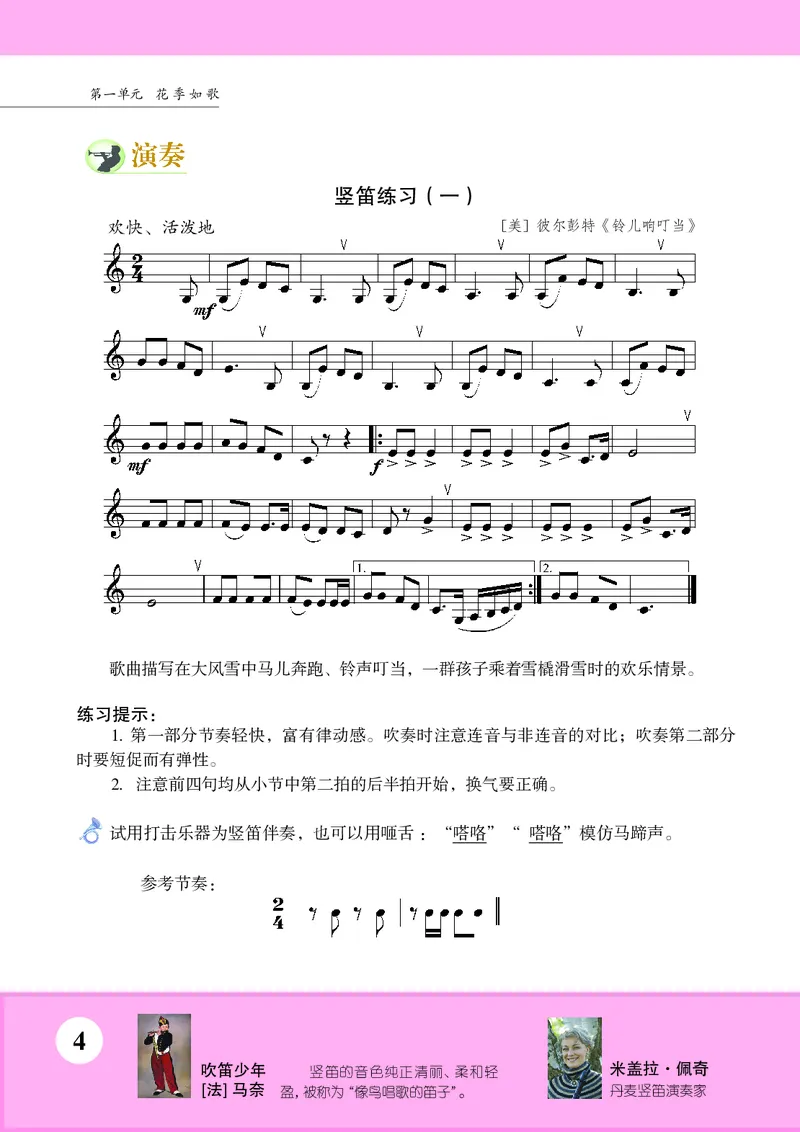 苏少版8年级音乐上册高清教材五线谱_4-教培资料-26年最新资料-同步更新_初中高中教资_03科三专项（进去保存报考的学科即可）_102025初中科目（全）电子教材