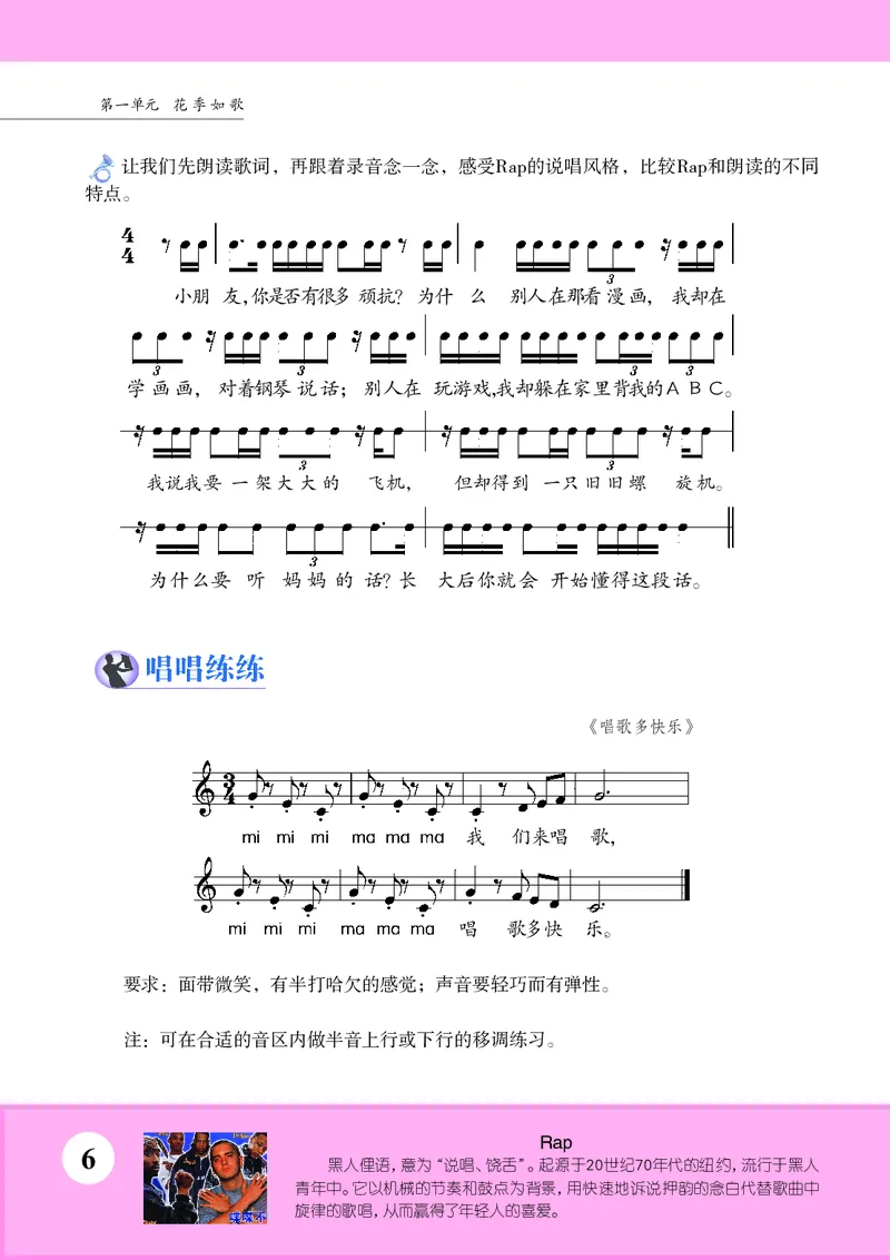 苏少版8年级音乐上册高清教材五线谱_4-教培资料-26年最新资料-同步更新_初中高中教资_03科三专项（进去保存报考的学科即可）_102025初中科目（全）电子教材