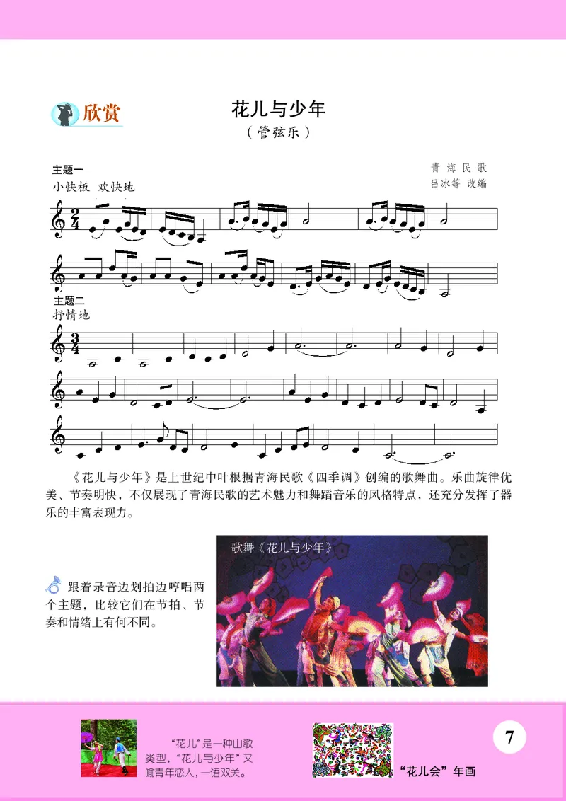 苏少版8年级音乐上册高清教材五线谱_4-教培资料-26年最新资料-同步更新_初中高中教资_03科三专项（进去保存报考的学科即可）_102025初中科目（全）电子教材