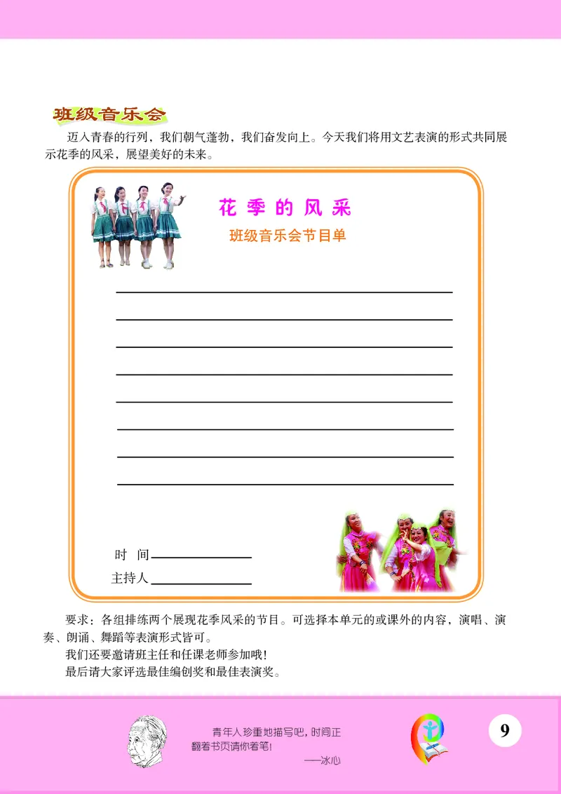 苏少版8年级音乐上册高清教材五线谱_4-教培资料-26年最新资料-同步更新_初中高中教资_03科三专项（进去保存报考的学科即可）_102025初中科目（全）电子教材