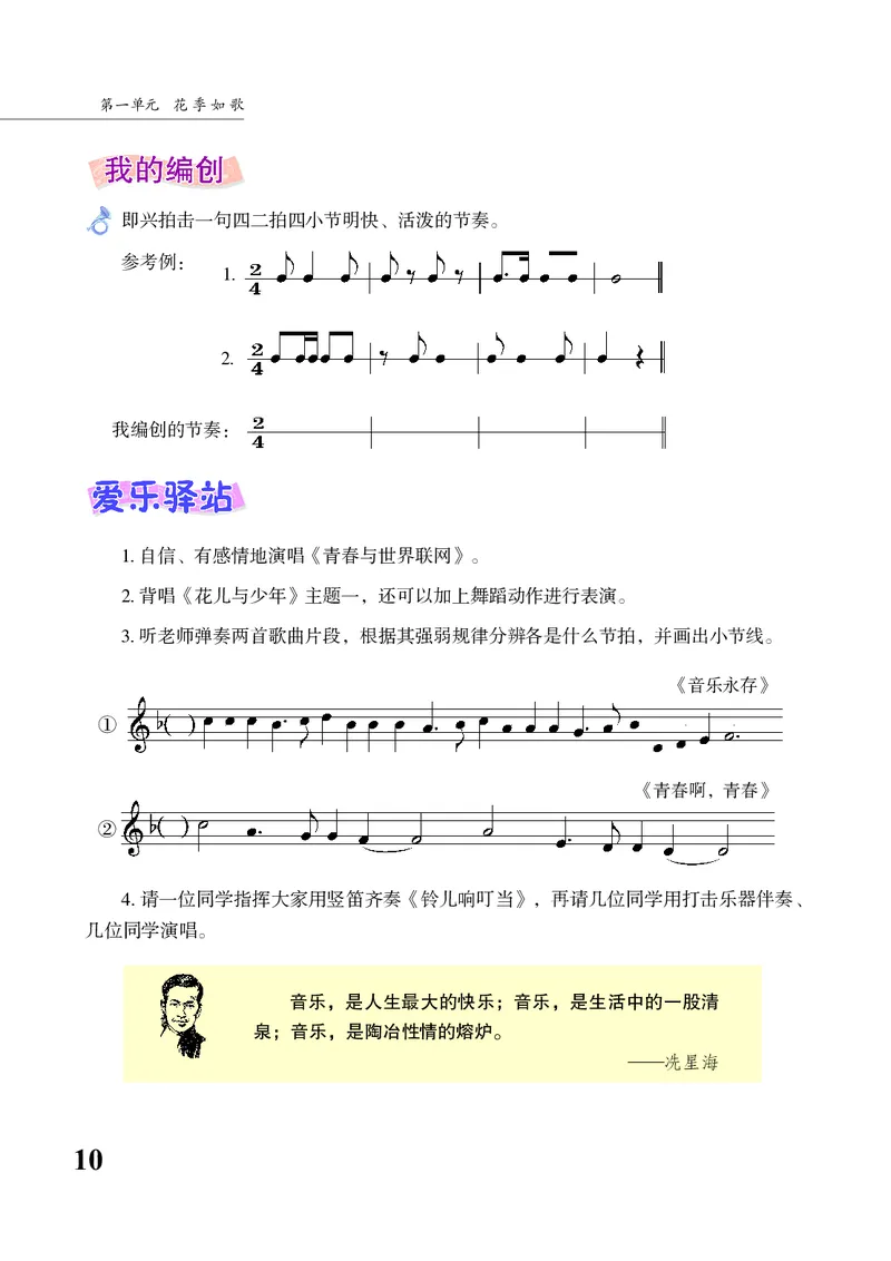 苏少版8年级音乐上册高清教材五线谱_4-教培资料-26年最新资料-同步更新_初中高中教资_03科三专项（进去保存报考的学科即可）_102025初中科目（全）电子教材