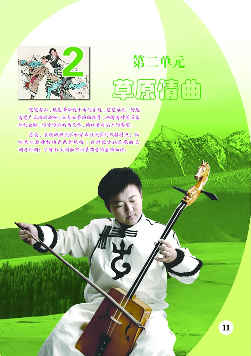 苏少版8年级音乐上册高清教材五线谱_4-教培资料-26年最新资料-同步更新_初中高中教资_03科三专项（进去保存报考的学科即可）_102025初中科目（全）电子教材