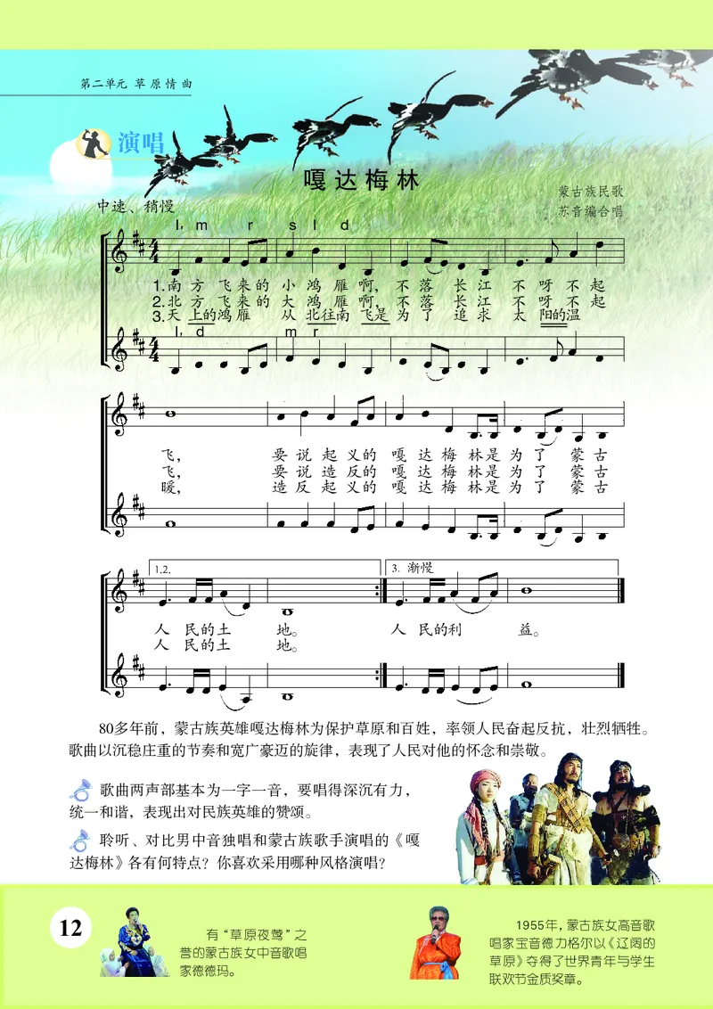 苏少版8年级音乐上册高清教材五线谱_4-教培资料-26年最新资料-同步更新_初中高中教资_03科三专项（进去保存报考的学科即可）_102025初中科目（全）电子教材