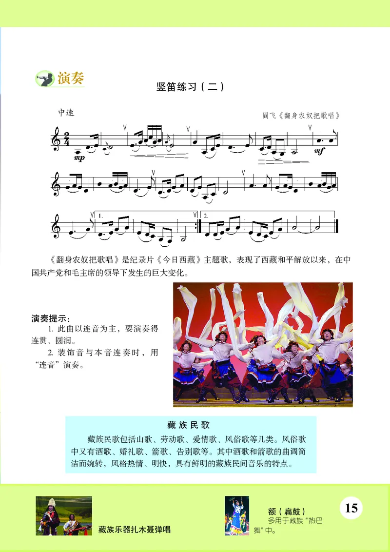 苏少版8年级音乐上册高清教材五线谱_4-教培资料-26年最新资料-同步更新_初中高中教资_03科三专项（进去保存报考的学科即可）_102025初中科目（全）电子教材