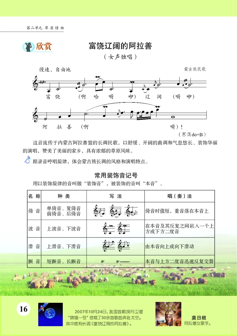 苏少版8年级音乐上册高清教材五线谱_4-教培资料-26年最新资料-同步更新_初中高中教资_03科三专项（进去保存报考的学科即可）_102025初中科目（全）电子教材