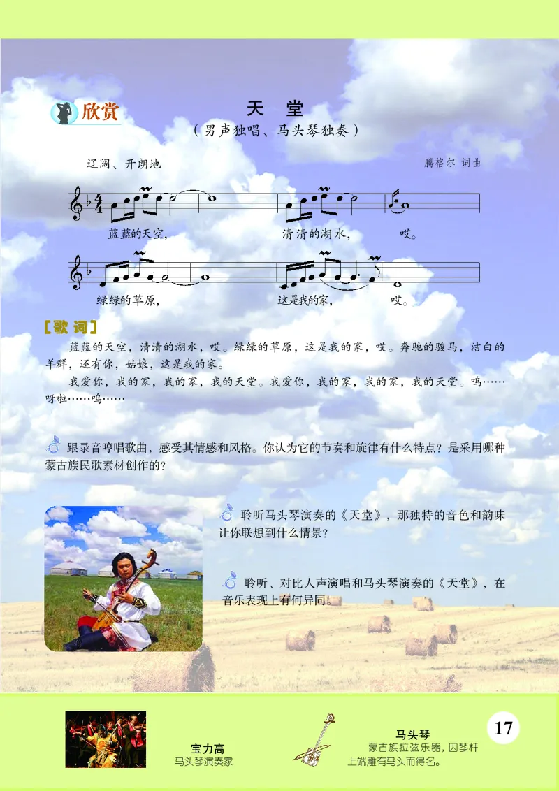 苏少版8年级音乐上册高清教材五线谱_4-教培资料-26年最新资料-同步更新_初中高中教资_03科三专项（进去保存报考的学科即可）_102025初中科目（全）电子教材