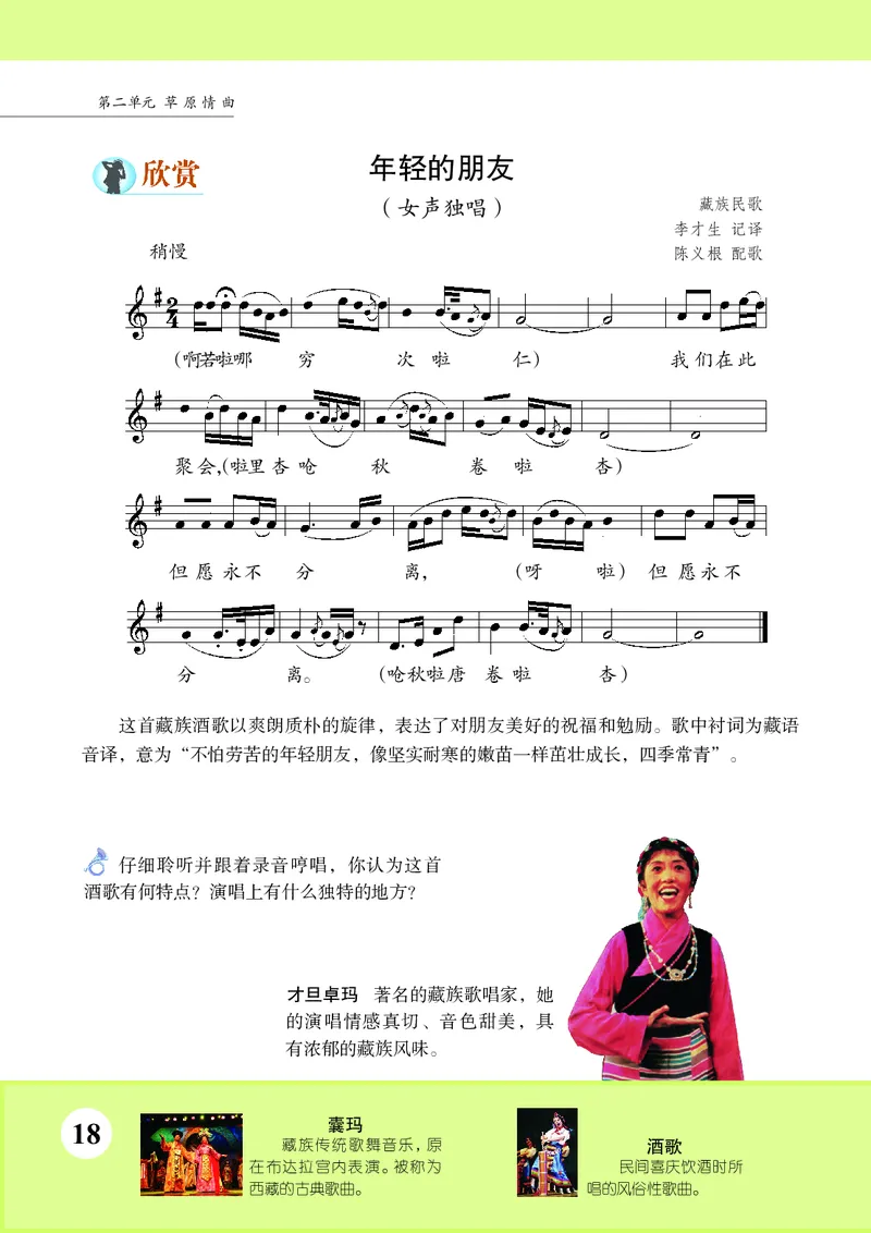 苏少版8年级音乐上册高清教材五线谱_4-教培资料-26年最新资料-同步更新_初中高中教资_03科三专项（进去保存报考的学科即可）_102025初中科目（全）电子教材