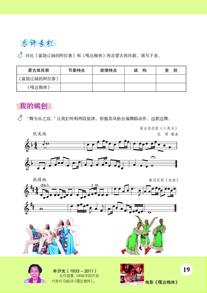 苏少版8年级音乐上册高清教材五线谱_4-教培资料-26年最新资料-同步更新_初中高中教资_03科三专项（进去保存报考的学科即可）_102025初中科目（全）电子教材