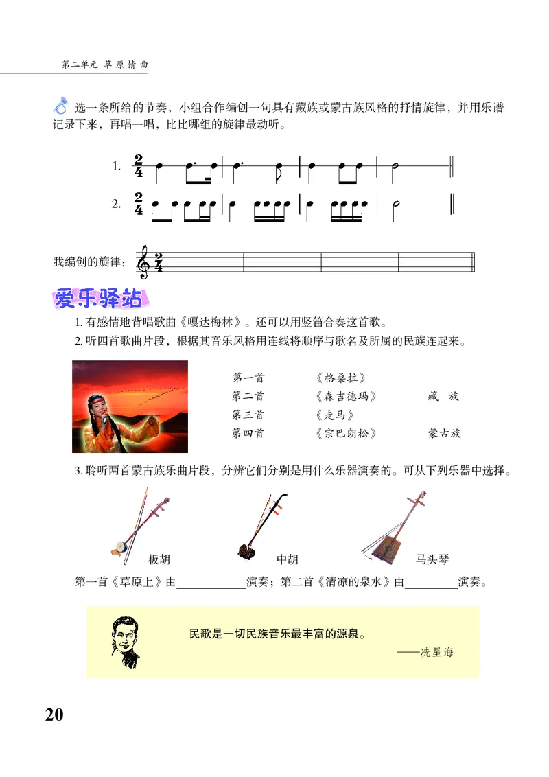 苏少版8年级音乐上册高清教材五线谱_4-教培资料-26年最新资料-同步更新_初中高中教资_03科三专项（进去保存报考的学科即可）_102025初中科目（全）电子教材