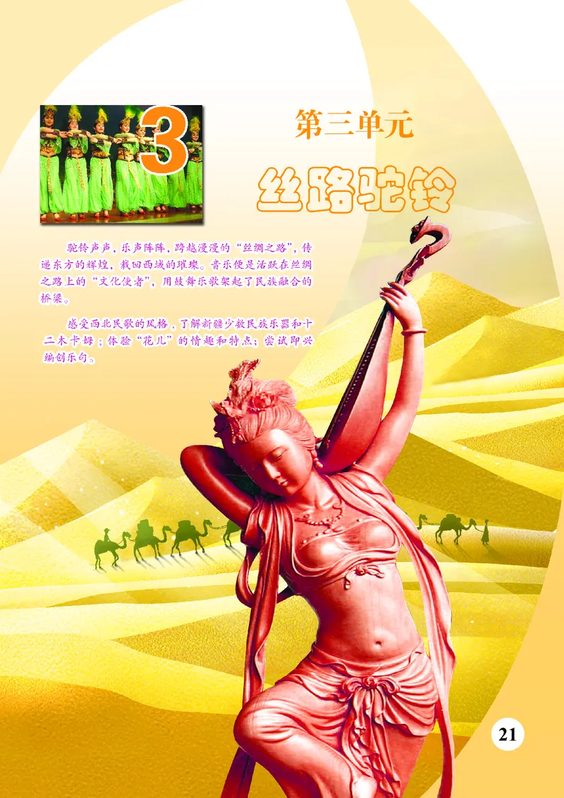 苏少版8年级音乐上册高清教材五线谱_4-教培资料-26年最新资料-同步更新_初中高中教资_03科三专项（进去保存报考的学科即可）_102025初中科目（全）电子教材