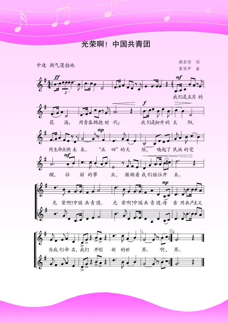 苏少版8年级音乐上册高清教材五线谱_4-教培资料-26年最新资料-同步更新_初中高中教资_03科三专项（进去保存报考的学科即可）_102025初中科目（全）电子教材
