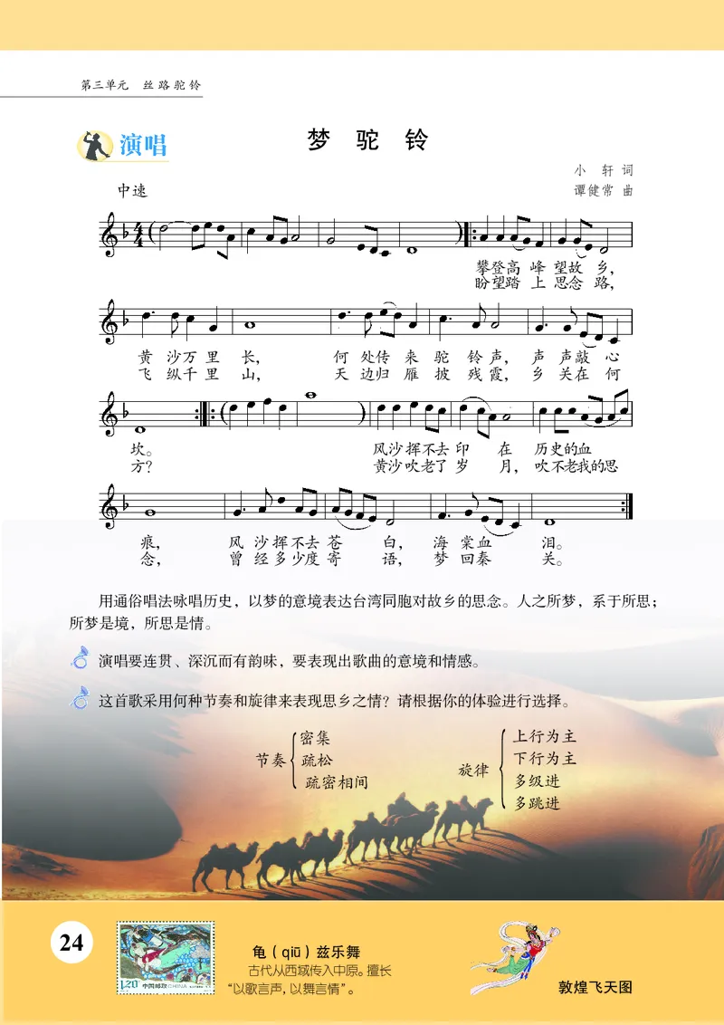 苏少版8年级音乐上册高清教材五线谱_4-教培资料-26年最新资料-同步更新_初中高中教资_03科三专项（进去保存报考的学科即可）_102025初中科目（全）电子教材