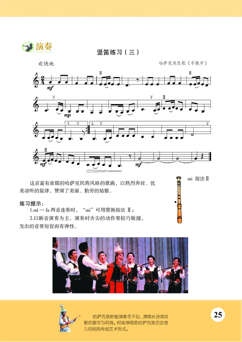 苏少版8年级音乐上册高清教材五线谱_4-教培资料-26年最新资料-同步更新_初中高中教资_03科三专项（进去保存报考的学科即可）_102025初中科目（全）电子教材