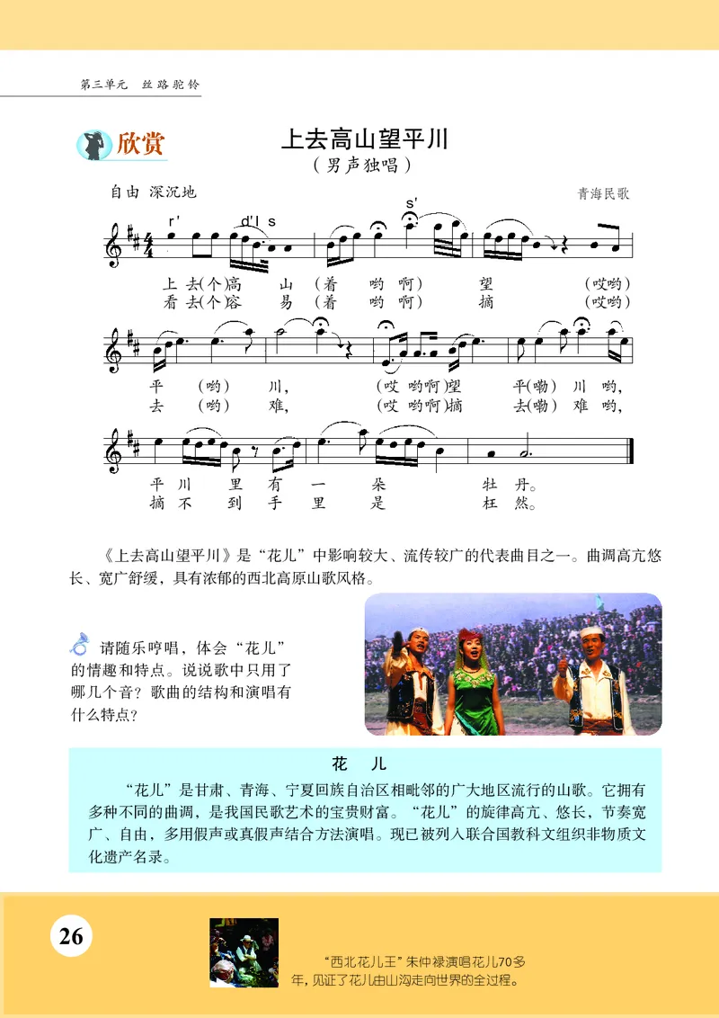 苏少版8年级音乐上册高清教材五线谱_4-教培资料-26年最新资料-同步更新_初中高中教资_03科三专项（进去保存报考的学科即可）_102025初中科目（全）电子教材
