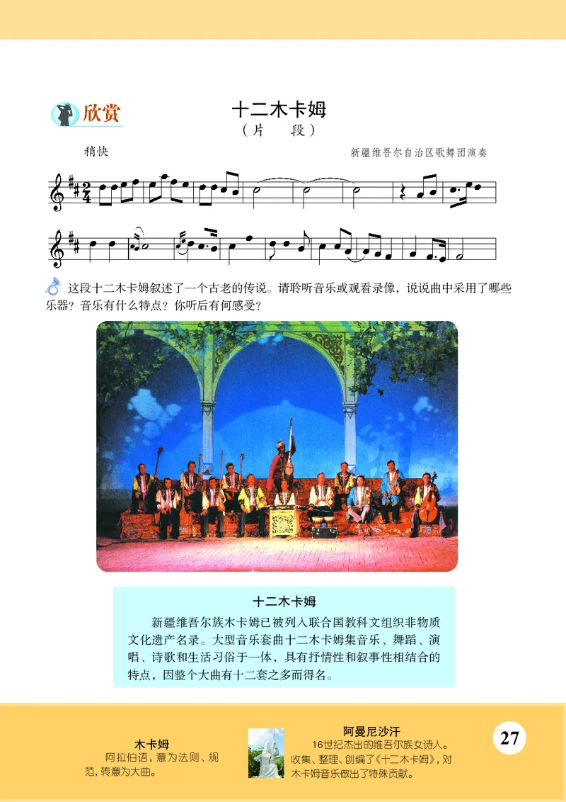 苏少版8年级音乐上册高清教材五线谱_4-教培资料-26年最新资料-同步更新_初中高中教资_03科三专项（进去保存报考的学科即可）_102025初中科目（全）电子教材