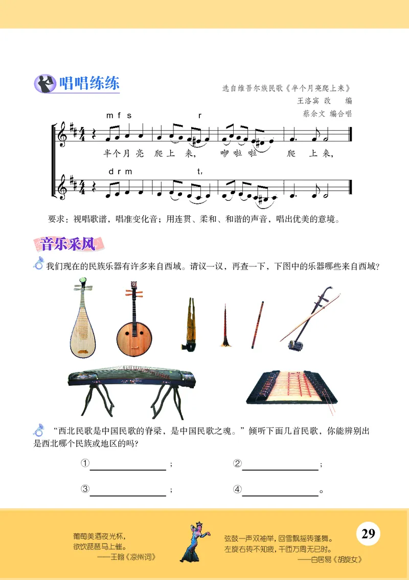 苏少版8年级音乐上册高清教材五线谱_4-教培资料-26年最新资料-同步更新_初中高中教资_03科三专项（进去保存报考的学科即可）_102025初中科目（全）电子教材