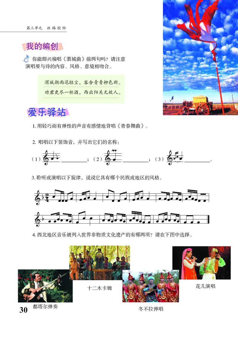苏少版8年级音乐上册高清教材五线谱_4-教培资料-26年最新资料-同步更新_初中高中教资_03科三专项（进去保存报考的学科即可）_102025初中科目（全）电子教材