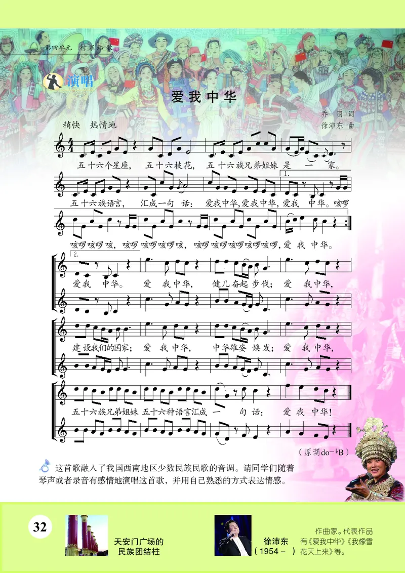 苏少版8年级音乐上册高清教材五线谱_4-教培资料-26年最新资料-同步更新_初中高中教资_03科三专项（进去保存报考的学科即可）_102025初中科目（全）电子教材