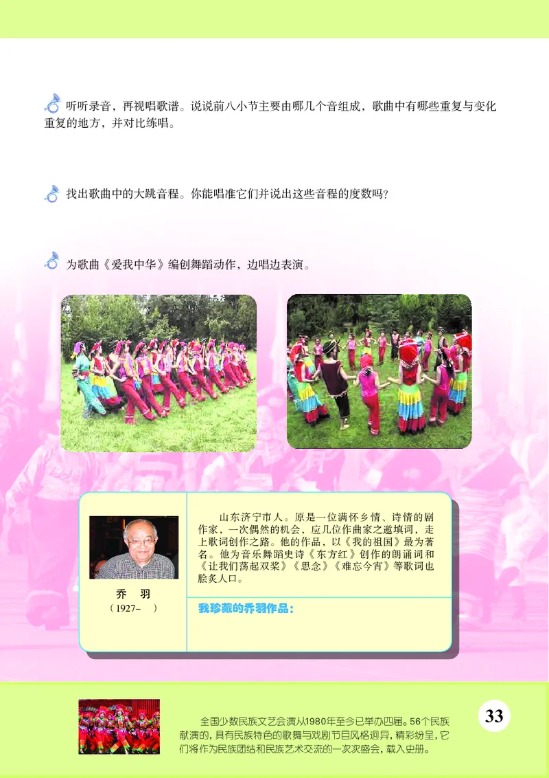 苏少版8年级音乐上册高清教材五线谱_4-教培资料-26年最新资料-同步更新_初中高中教资_03科三专项（进去保存报考的学科即可）_102025初中科目（全）电子教材