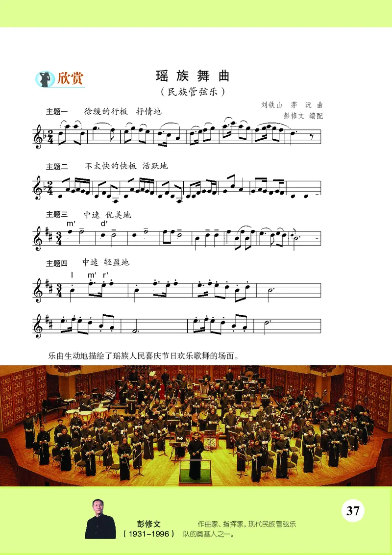 苏少版8年级音乐上册高清教材五线谱_4-教培资料-26年最新资料-同步更新_初中高中教资_03科三专项（进去保存报考的学科即可）_102025初中科目（全）电子教材